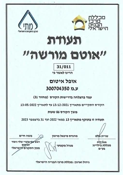 אוטם מורשה לעבודות איטום גגות - אופל איטום